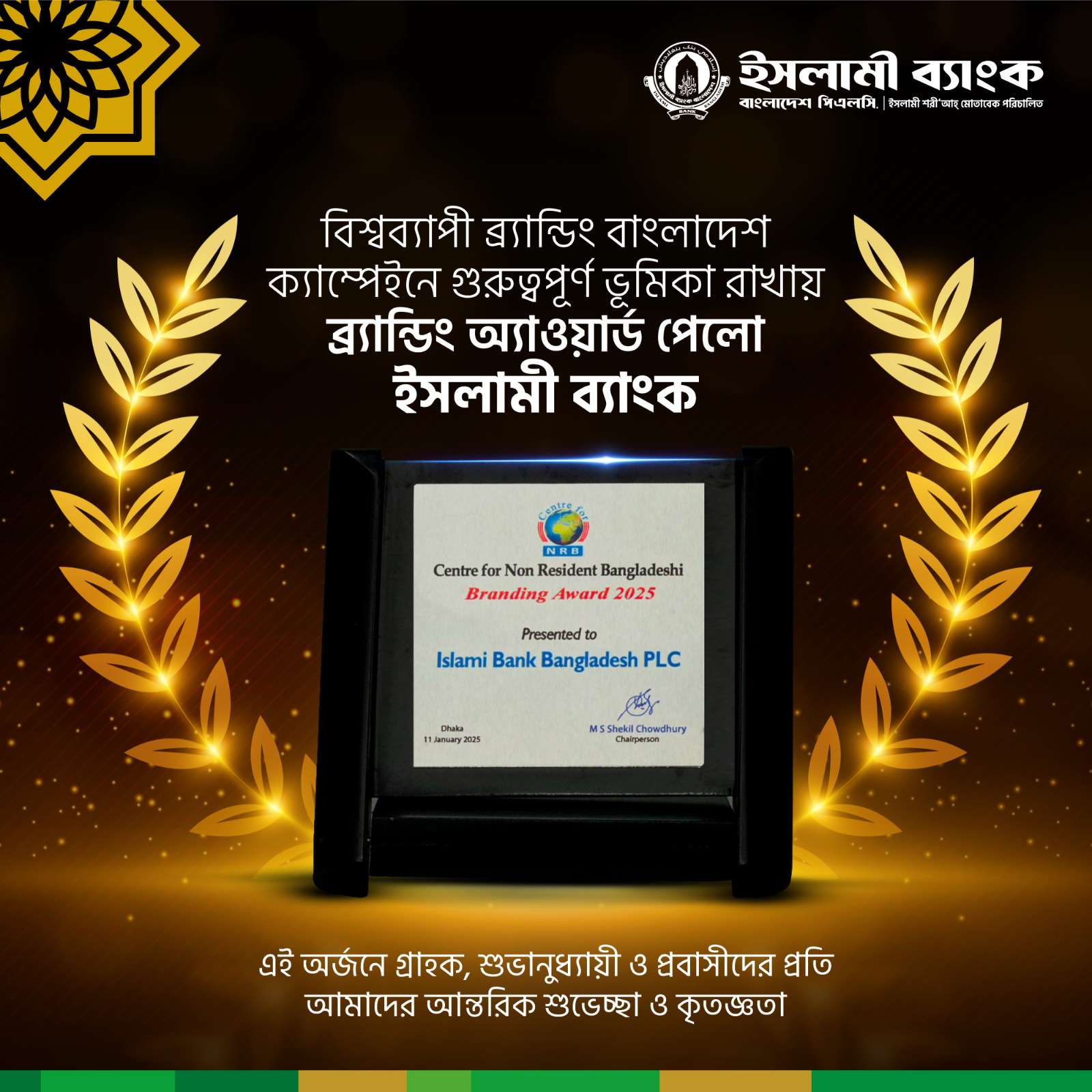 IBBL Award Image