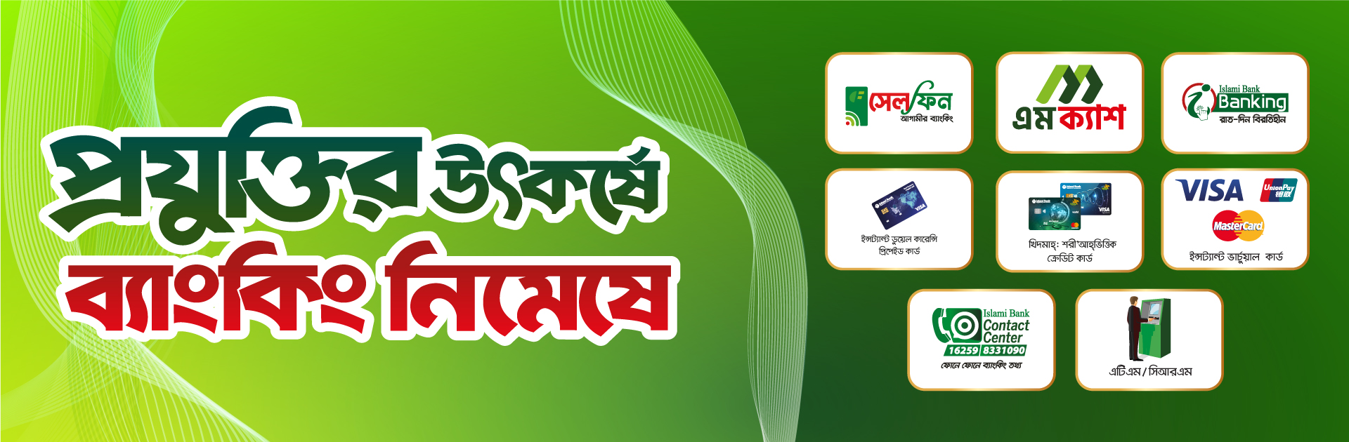 Projukti Main Banner